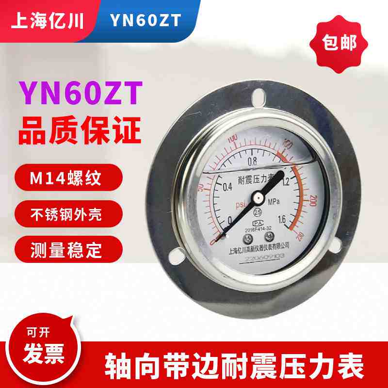 YN60ZT1 YN60ZT1 6MPa axial belt side shock-proof pressure gauge stainless steel housing panel type anti-seismic pressure gauge-Taobao