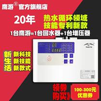 Yingyou household intelligent hot water circulation system hot water circulation pump constant temperature system return water pump water return device 1