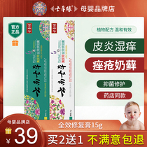 Yunnan Seven Grass Full Effect Repair Cream Newborn Baby Milky Red Farted Red Farted to Protect Hip baby Yunnan Bacteriostatiques Cream