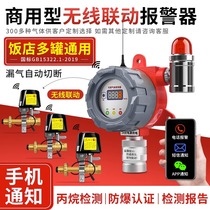Wireless liquefied gas leak alarm commercial one-to-two gas leak alarm gas alarm self-closing valve