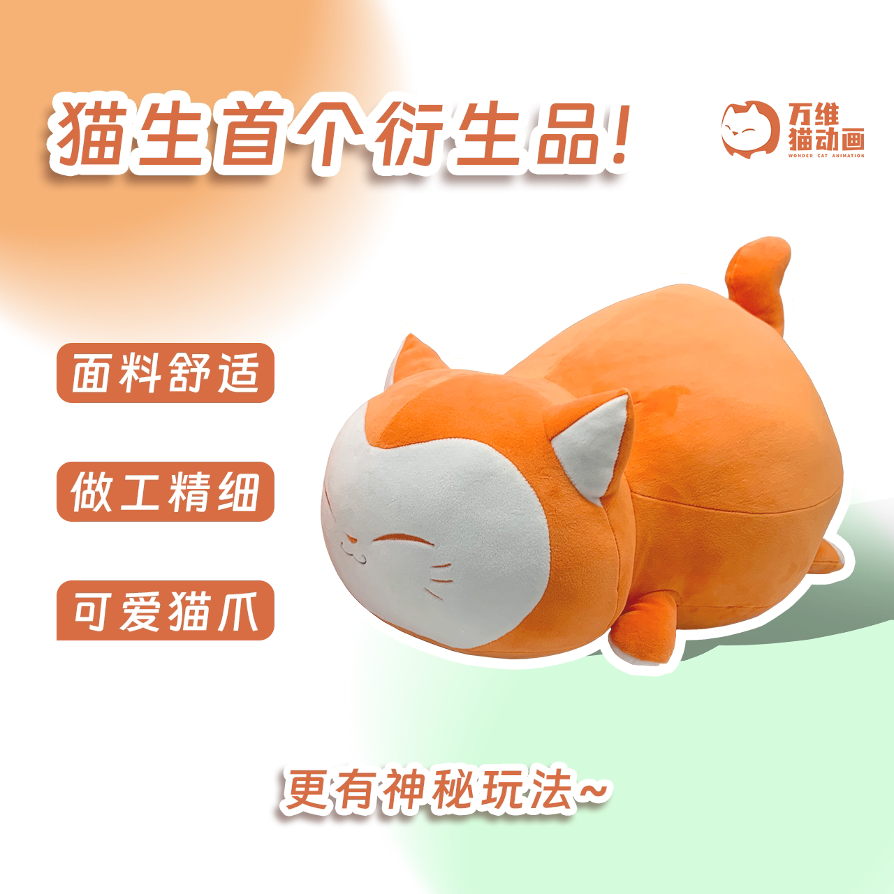 万维猫正版周边 万维猫猫绒丨凡人修仙传主创同款-淘宝Taobao | 天猫Tmall