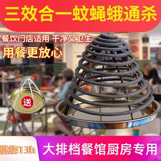 Food stall hotel kitchen commercial non-toxic mosquito coils
