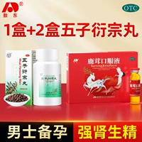 10 мл*20 штук x 1 коробка + бейтонг Wuzi Yanzong таблетки*2 [Укрепление почки и производство сперма