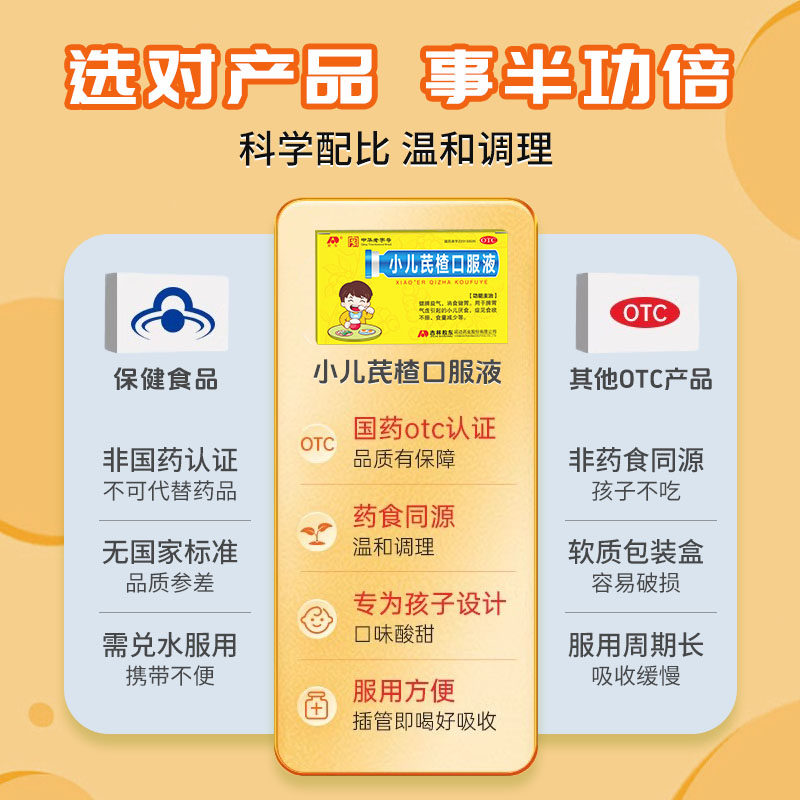 敖东小儿芪楂口服液，脾胃虚弱宝宝的福音？👶 -小儿肠胃-淘宝好物网