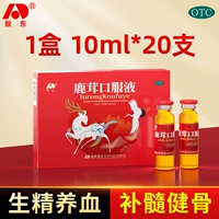 10 мл*20 штук x 1 коробка [растущая сущность и питательная кровь, пополнение костного мозга и костей] Конфиденциальная доставка, одна для подделки на десять