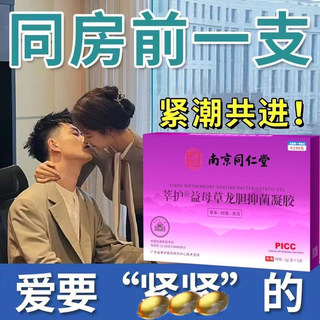 Upgraded nanjing tongrentang firming care motherwort inhibitory bacteria gel dry astringent fungus and itchy mildew