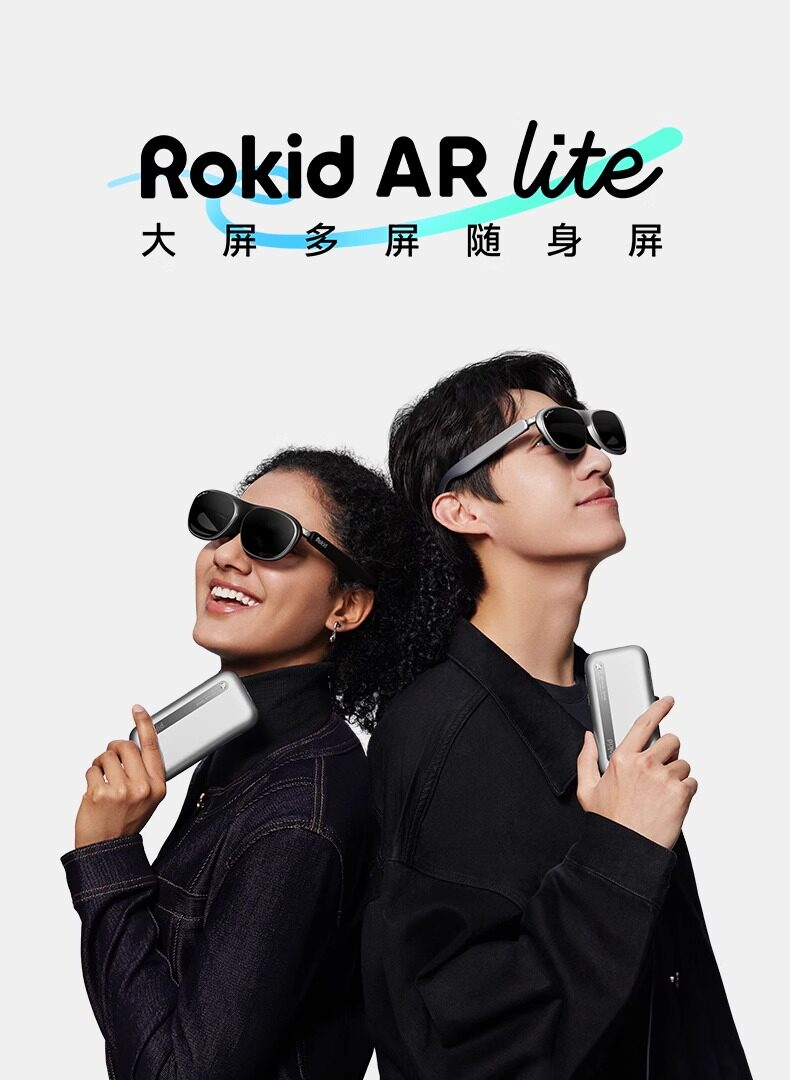 ar设备 【送折叠键盘＋手柄】rokidarlite乐奇智能ar眼镜max2若琪air3d观影游戏手机ai非vr支持三联屏全生态应用