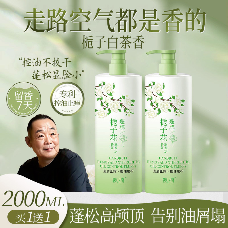 Pang Donglai Genuine Gardenia Shampoo Oil Control Anti-Dandruff Anti-Itch Smoothing Shampoo for Women and Men