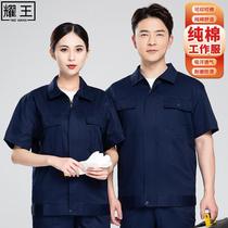 Yaowang pure cotton summer work clothes suit mens short-sleeved thin breathable sweat-absorbent auto repair welding labor insurance suit custom made for workers