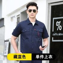 Haojiemeiyi summer short-sleeved work clothes suit mens wear-resistant thin construction site auto repair labor insurance suit