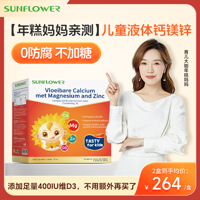 SunFlower Children's liquid calcium magnesium zinc vitamin VD3 infant milk calcium supplement calcium citrate-Taobao
