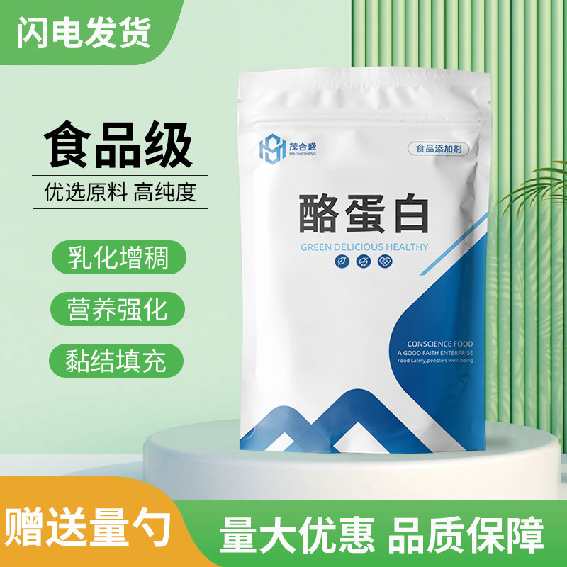 食品级酪蛋白 酪朊酸 酪蛋白 酪朊 乳酪素 奶酪素乳化剂增稠剂