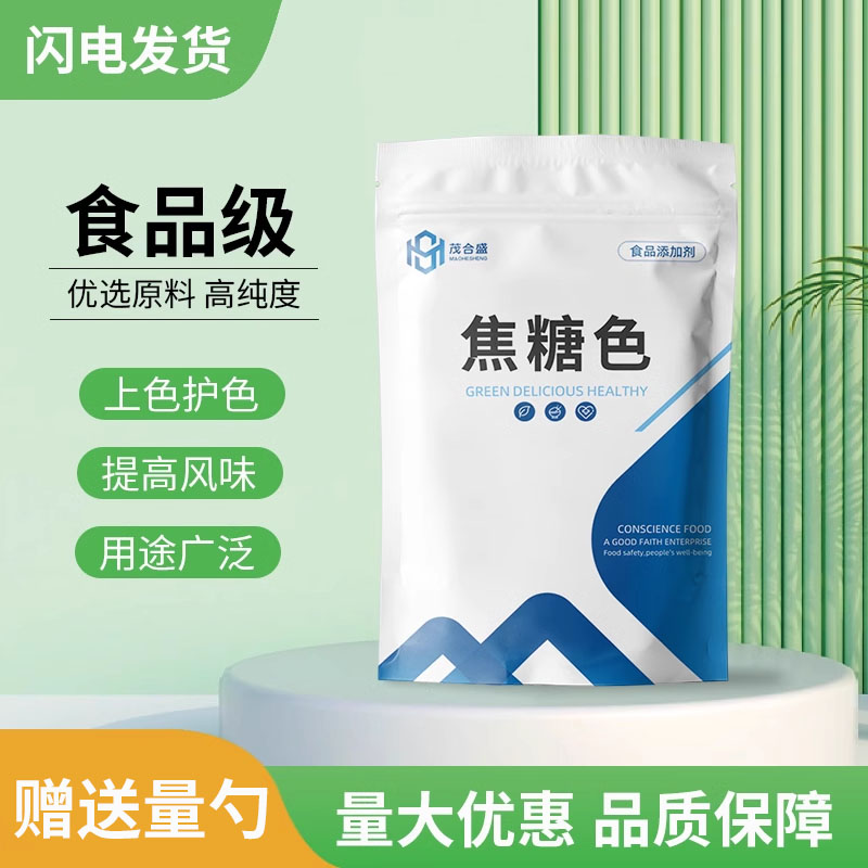 焦糖色食品级卤肉上色红烧肉冰糖卤菜卤菜卤肉豆干食用着色剂酱色