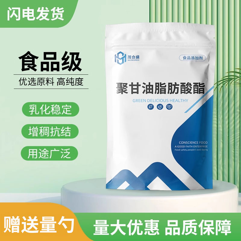 聚甘油脂肪酸酯食品级奶糖冰淇淋肉制品牛奶上食用增稠剂聚甘油酯