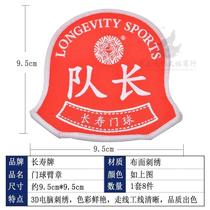 Changshou brand accessories goalball mark armband coach referee vice referee captain line judge record