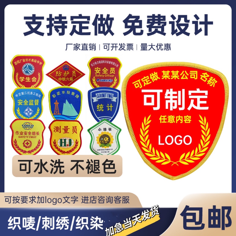 Arm Badge Custom Property Safety Employee School Student Group Magic Sticker Orders Doing Company Employee Cuff Rescue Set to Do-Taobao