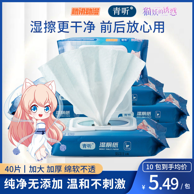 Green listening wet toilet paper Home affordable clothing Wiping Ass Clean Toilet Wet Towel Paper Male woman Special wet toilet towels Toilet Bowl-Taobao