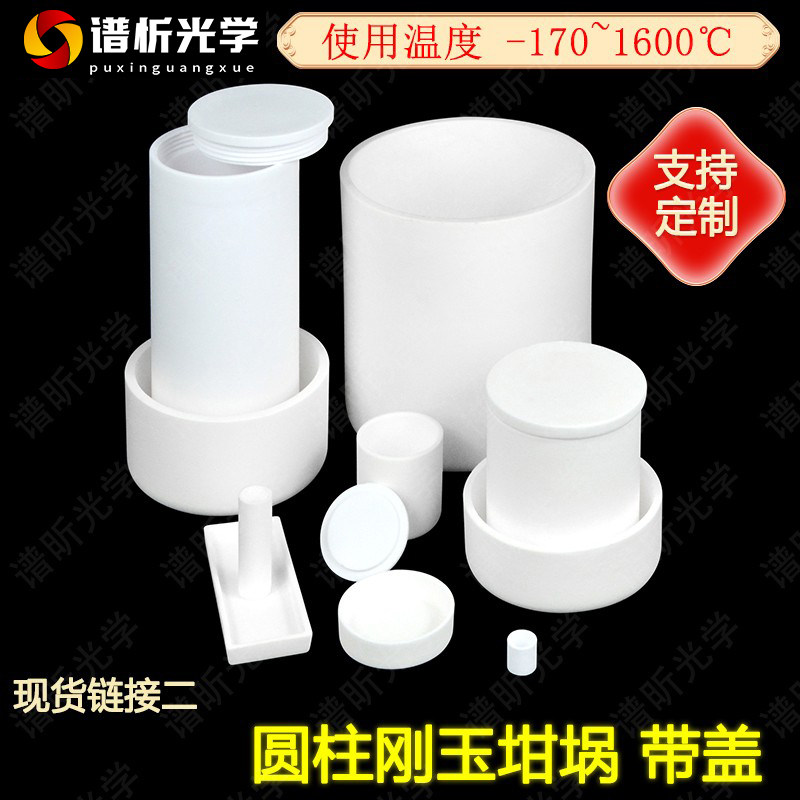 刚玉坩埚/99氧化铝坩埚圆柱形带盖子耐高温/100/150/200mm定制二