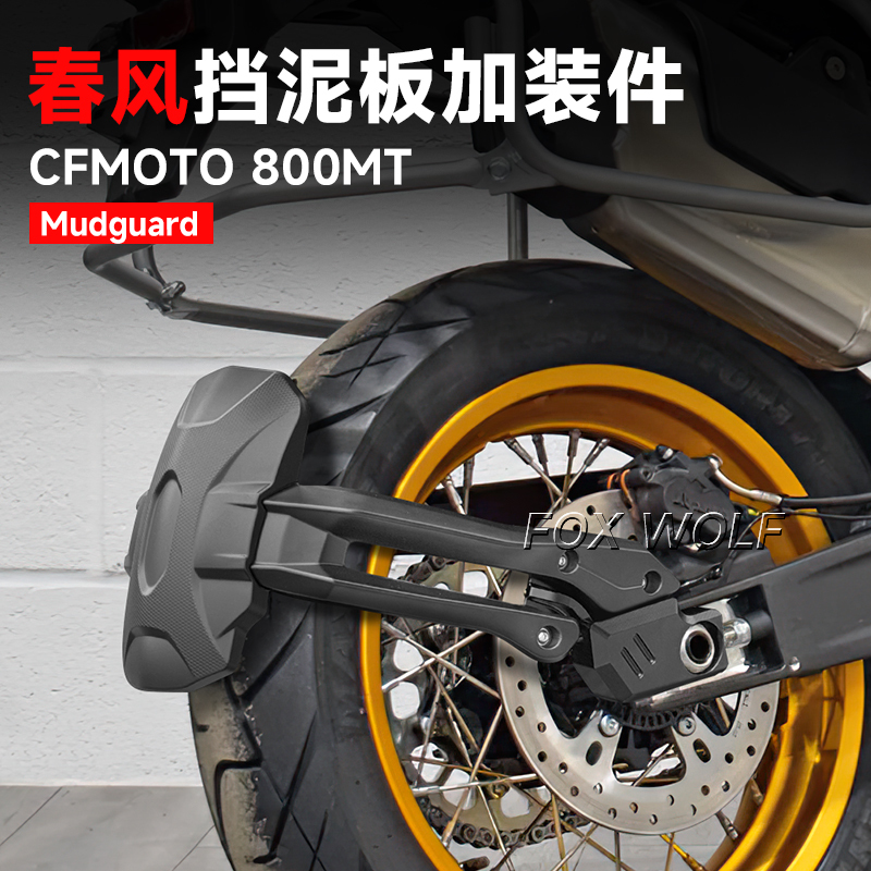 Suitable for Chunfeng 800Mt Modified Rear Fender, New 800Mt Mudguard Shield with Widened Rear Shield and Mudguard Tile