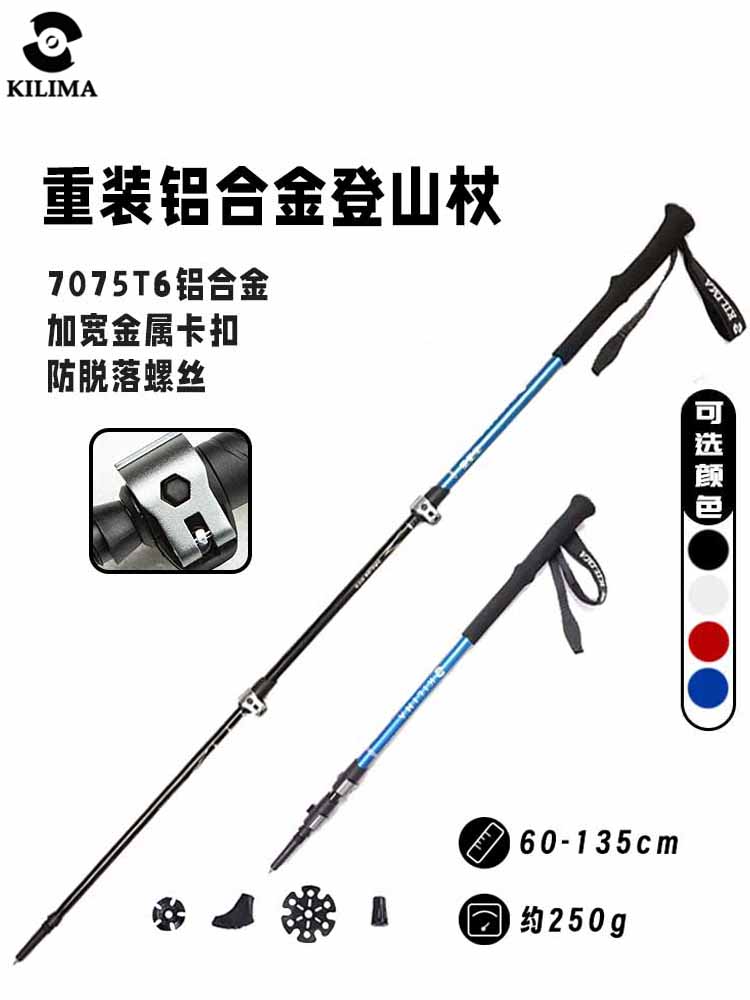 KILIMA Kilimma reloaded aluminum alloy telescopic mountaineering stick metal buckle reloading outdoor climbing hiking-Taobao