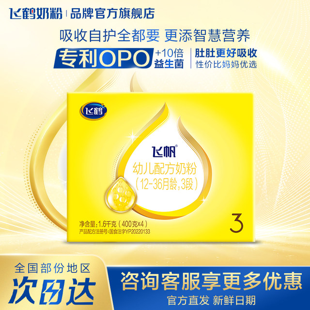 Consultation Discount Feihe Feifan Care 1600g Box