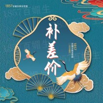 1857 Baimeisheng Jewelry FQ6 live broadcast price difference (final payment)