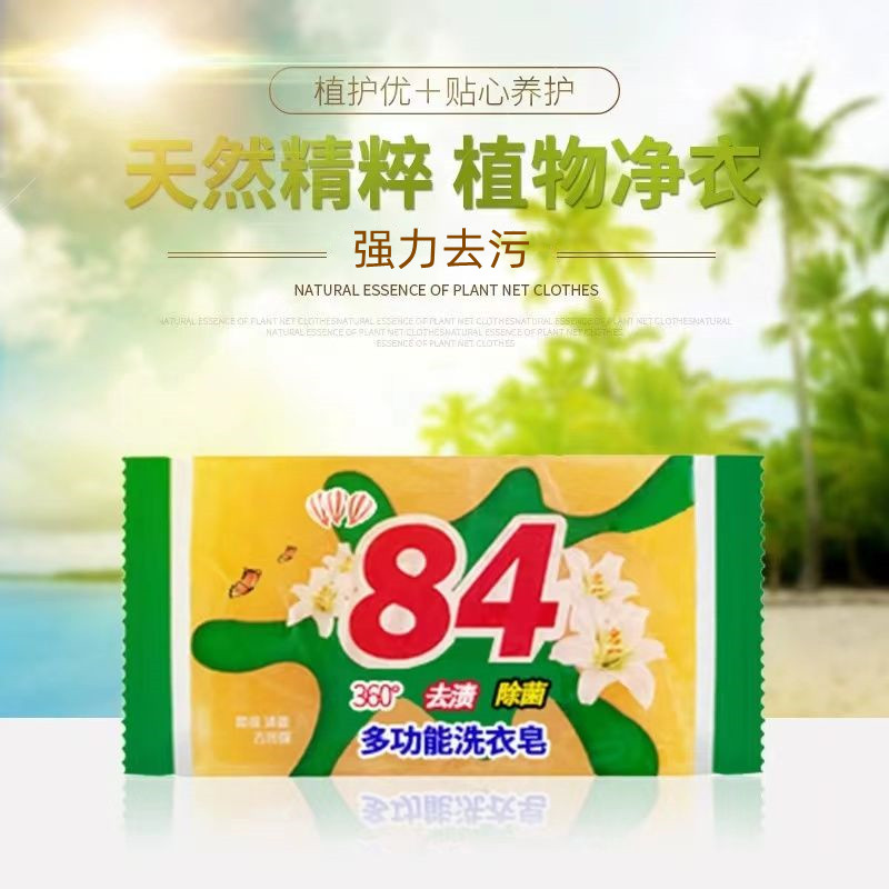 84 laundry soap germicidal mother and baby available powerful natural decontamination and bacteriostatic cleaning increase white soap 80 gr household soap-Taobao