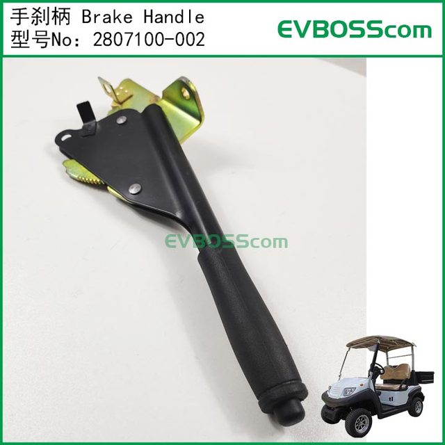 2807100 -002 Brake Handle/Yigao Electric Vehicle Parking Brake Joystick Handle Brake Knife