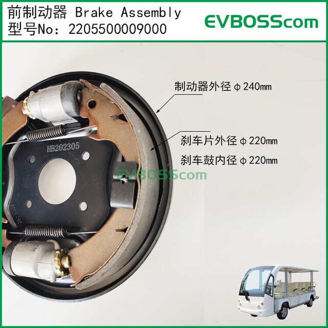 2205500009000 Front Brake/220 Front Drum Brake for Masil Yigao Langqing Sightseeing Car