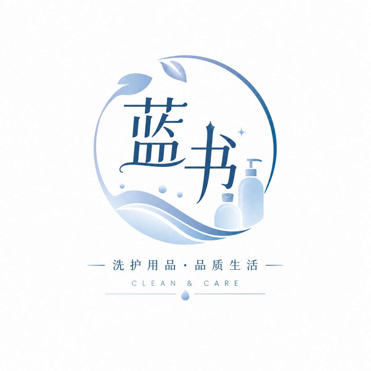 蓝书洗护美妆店