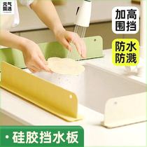 Silicone water baffle anti-splash baffle water artifact household washbasin anti-splash water washbasin sink washbasin water-blocking device