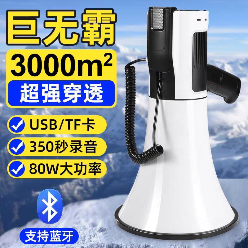 80W High-Power Handheld Loudspeaker for Outdoor Publicity, 100W Rechargeable Loudspeaker 80W High-Power Handheld Loudspeaker for Outdoor Publicity, 100W Rechargeable Loudspeaker