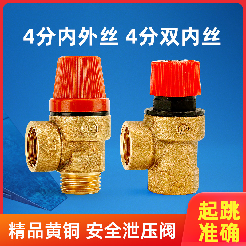 Baizhan angle safety valve 4 minutes 6 minutes inner and outer wire water heater automatic drain valve dn15 solar water pipe decompression