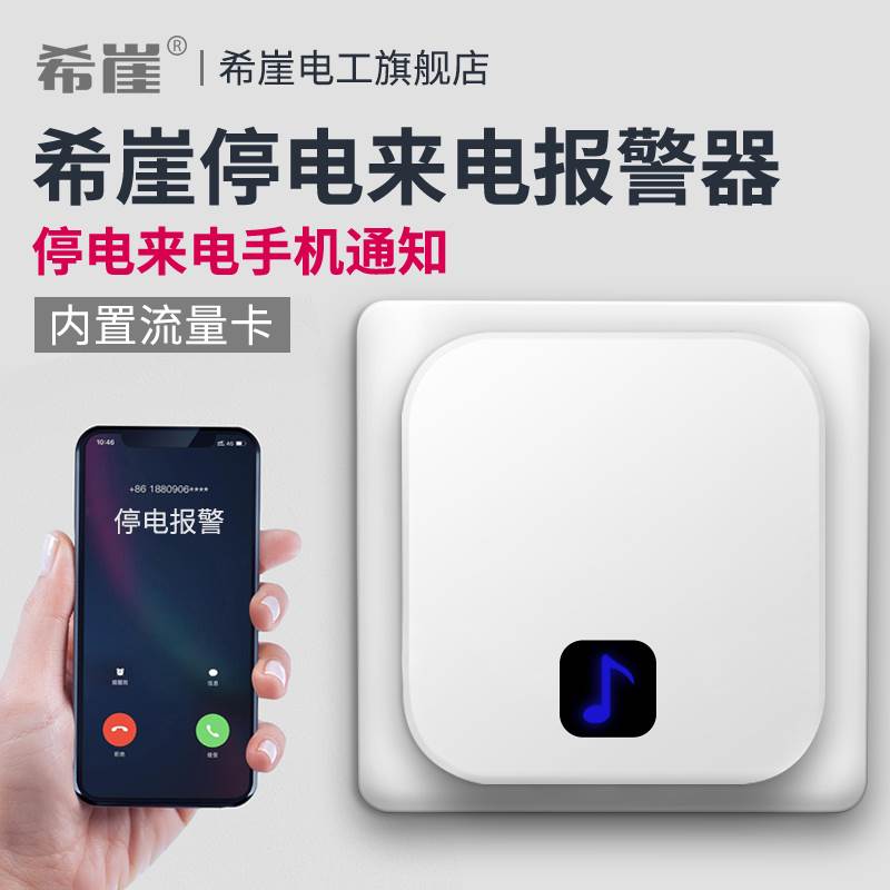 Hiccliff Blackout power off alarm mobile phone Reminder Breeding 220v380v Three-phase deficiency call remote alarm-Taobao