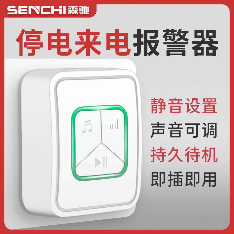 SF21 power cut alarm power off alarm Power tripping alarm breeding plant Aquarium power outage alarm-Taobao