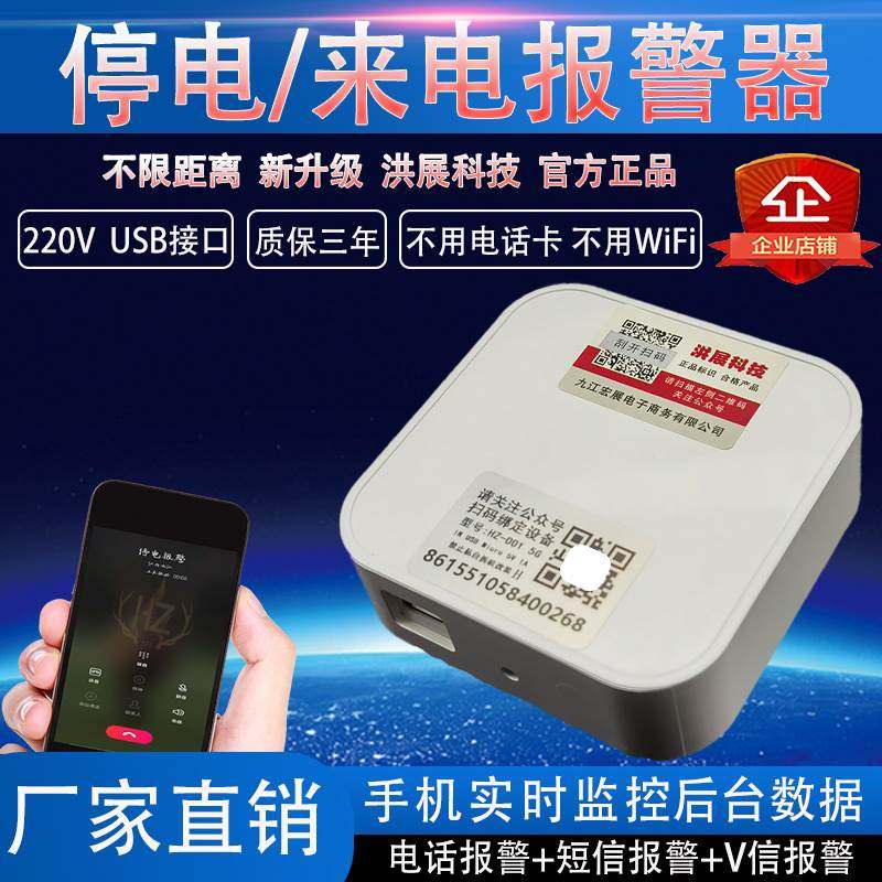 Hongchan Technology 45V-220V Two-phase power outage call alarm breeding farm Aquarium Refrigerator Home Warehouse room-Taobao
