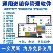 Cloud ERP purchase sales and inventory software system warehouse inventory management system procurement and warehousing software mobile version permanent