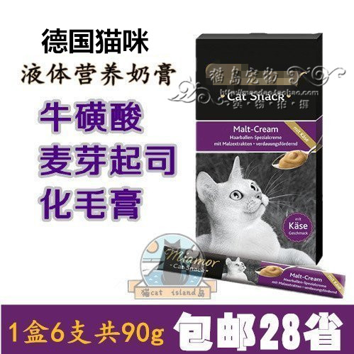 Germany Miami Cat Cream Nutritional Cream Taurine Malt Cheese Hair Nutritional Cream Full Box