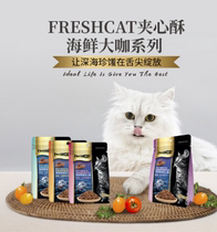 Cat Island ● FR E S H C A T Furui Poetry Seafood Series Grindle Teeth Dressing Teeth Gain Blush Cat Snacks Sandwich Ghee 80g