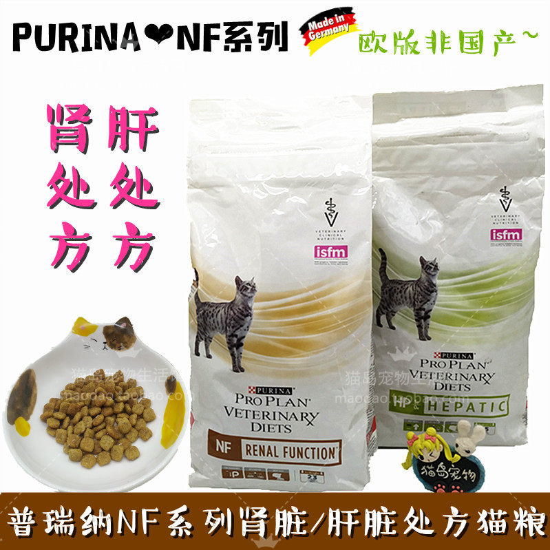 Eu edition Purina Nf kidney prescription liver prescription cat food kd ld kidney liver dry grain kidney fall cat food liver decay