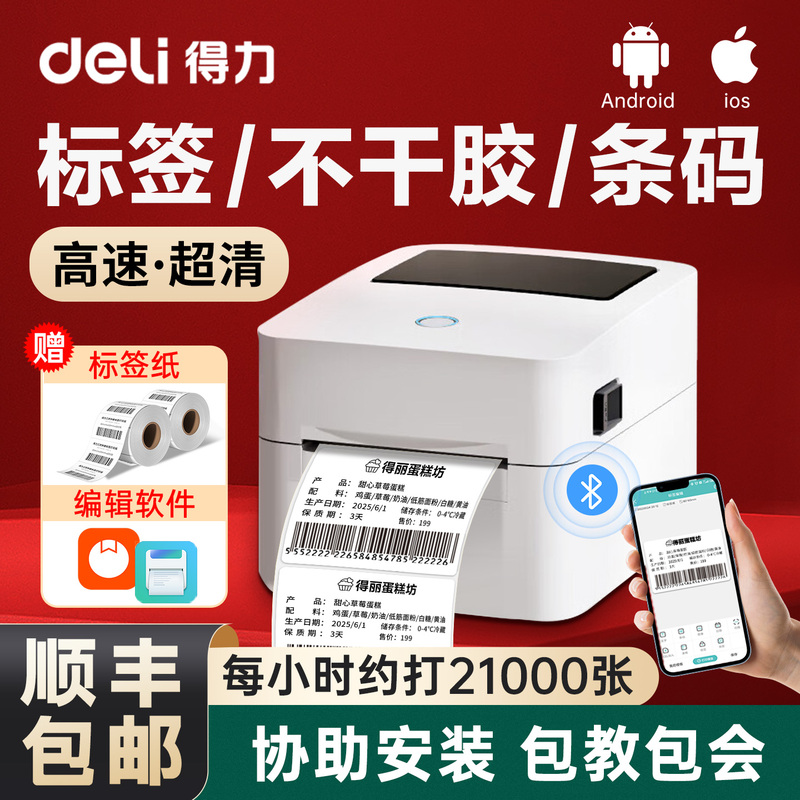 Deli Thermal Label Printer, Self-Adhesive Barcode Thermal Paper Printer, 720W Bluetooth Small Commercial Printer for Express Delivery, Certificate of Conformity, Food Price Tags, Date Labels, Multi-Functional Marking Machine Deli Thermal Label Printer, Self-Adhesive Barcode Thermal Paper Printer, 720W Bluetooth Small Commercial Printer for Express Delivery, Certificate of Conformity, Food Price Tags, Date Labels, Multi-Functional Marking Machine