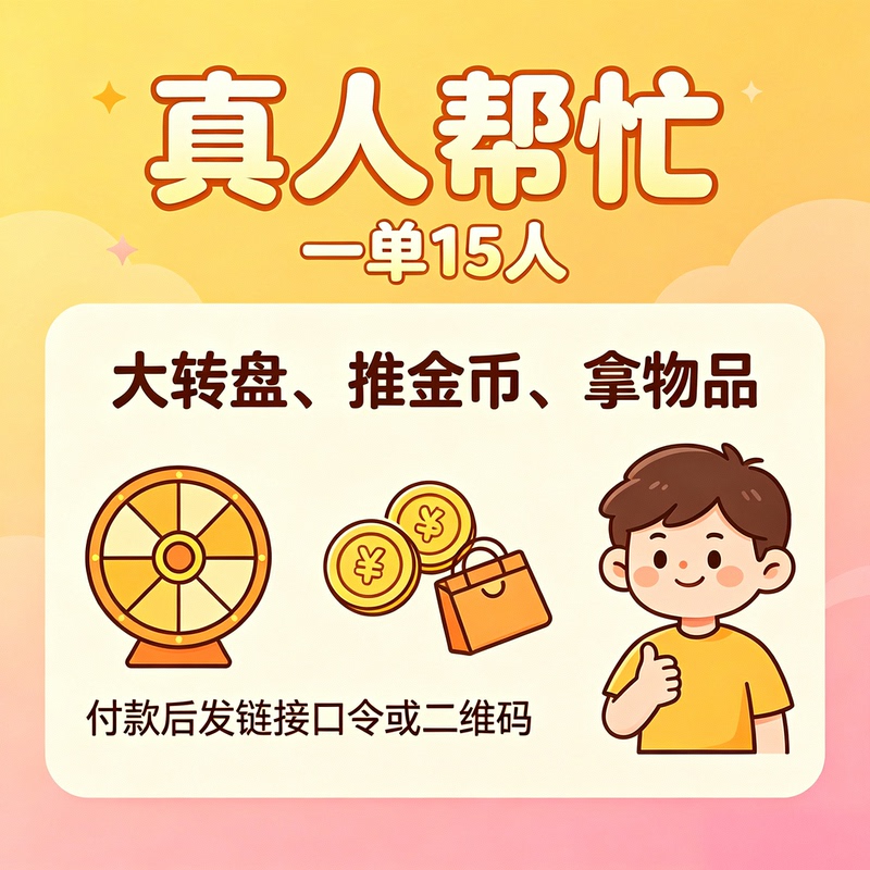 Bottleduoduo Helps New Users Get a Boost from Real People, Duoduo Promotes Gold Coins, Cash Redemption, Big Wheel Spins, and Group Buying
