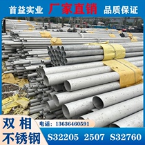 Spot 2205 2507 S32760 round rod plate seamless tube can be customized F51 F53 F55 can be zero-cut