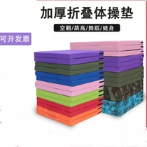 Gymnastics mat sports training sponge mat sports sit-ups special mat dance mat practice folding gymnastics mat