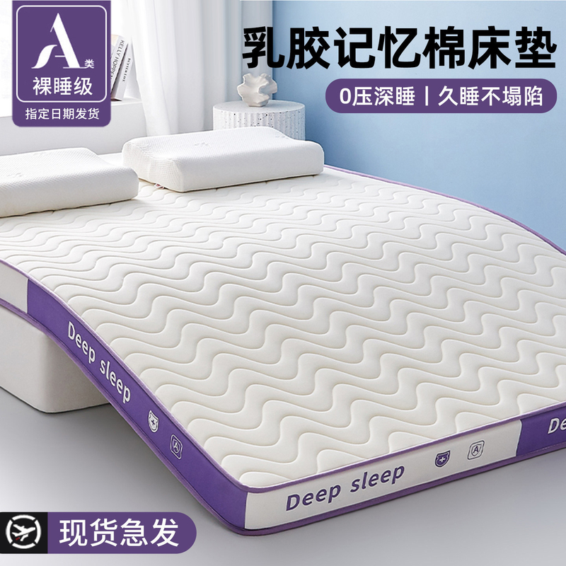 Latex Memory Foam Mattress Cushion for Home Bedroom Dormitory Student Single Thickened Tatami 180X200 Mat