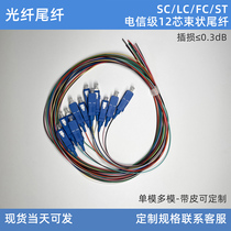 12-core bundled pigtail single-mode multi-mode 10G SC ​​LC FC ST carrier-grade square head round head spliced ​​fiber 1 5m 1m