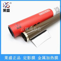 Laisheng is suitable for HP HP4015 4250 4014 4300 4350 4515 M601 fixing film HP 600 M602 M