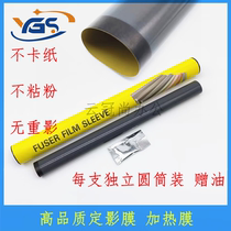 Suitable for HP 1020 fixing film HP1005 HP1213 Canon 2900 HP1108 1136 1020 fixing film printer accessories 1