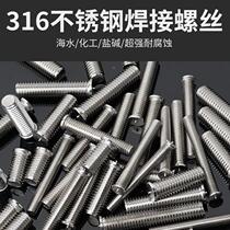 316 stainless steel welding screw GB902 3 welding stud implant welding nail spot welding screw M3M4M5M6M8-M10