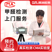 Qingmu Hangzhou door-to-door formaldehyde testing professional CMA testing agency indoor air pollution testing new house mother and baby